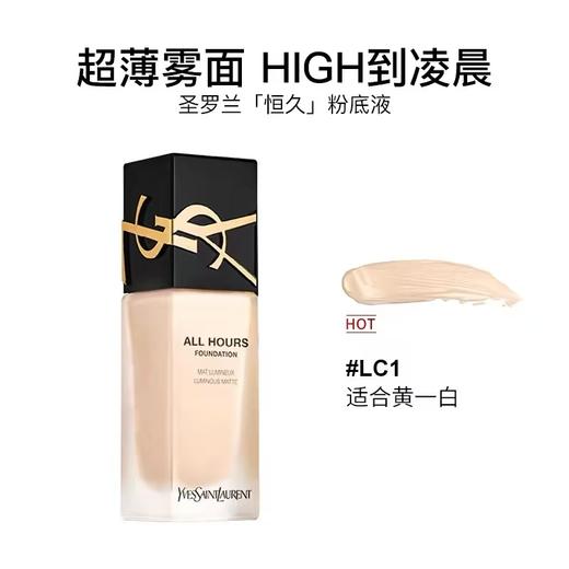 YSL圣罗兰 恒久持妆粉底液 遮瑕轻薄粉底液 25ml 商品图1