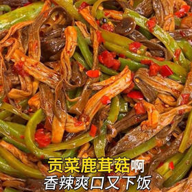 【贡菜鹿茸菇】19.9到手🉐4袋❗️开袋即食🥬鲜脆够劲还不腻，下饭、配酒，怎么吃都香🤤✅贡菜+鹿茸菇❗️固形物≥60%