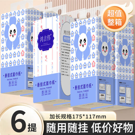 6提悬挂式抽纸整箱家用实惠装抽取式纸巾厕纸擦手纸卫生纸 商品图0