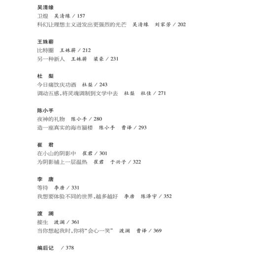 夜神的礼物:"新浪潮"小说12家 商品图2