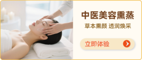 【中药面部熏蒸五次】提亮肤色/美白淡斑/排毒养颜

