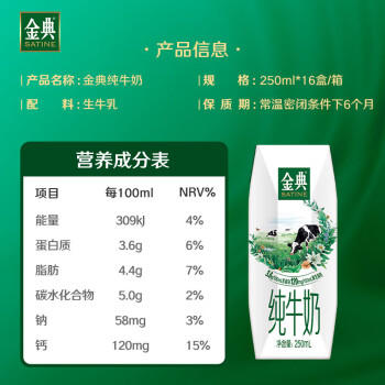 伊利【新鲜日期】金典纯牛奶早餐奶250ml*16 3.6g乳蛋白 礼盒装 2-3月 商品图0