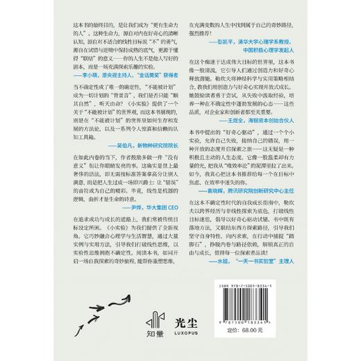小实验：如何在目标至上的世界自由生活，写给已经足够努力，却仍然感到卡住的人；伯凡、尹烨、彭凯平、李小萌联袂重磅推荐！ 商品图2