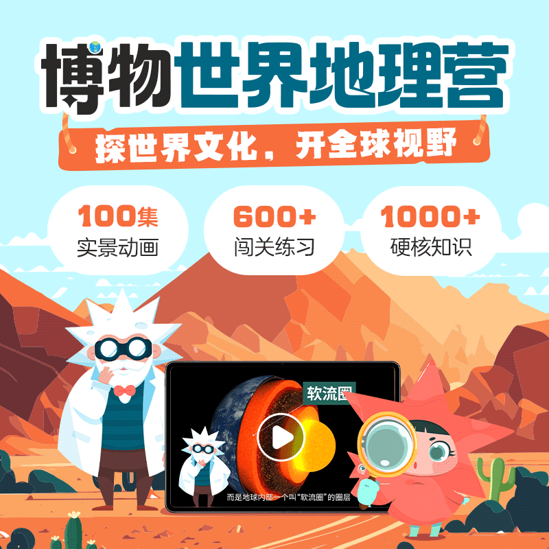 博物世界地理营（探世界文化，开全球视野，全勤打卡赢好礼）