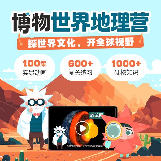 博物世界地理营（探世界文化，开全球视野，全勤打卡赢好礼） 商品图0
