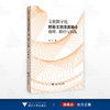 文化数字化赋能文旅深度融合:机理、路径与实践/赵芮 著/浙江大学出版社 商品缩略图0