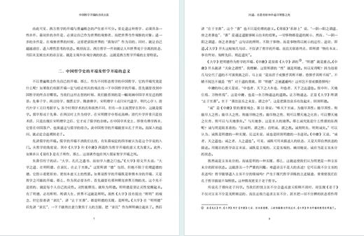 问道：在思想密林中追寻智慧之光(中西哲学比较与文明史研究丛书) 商品图4