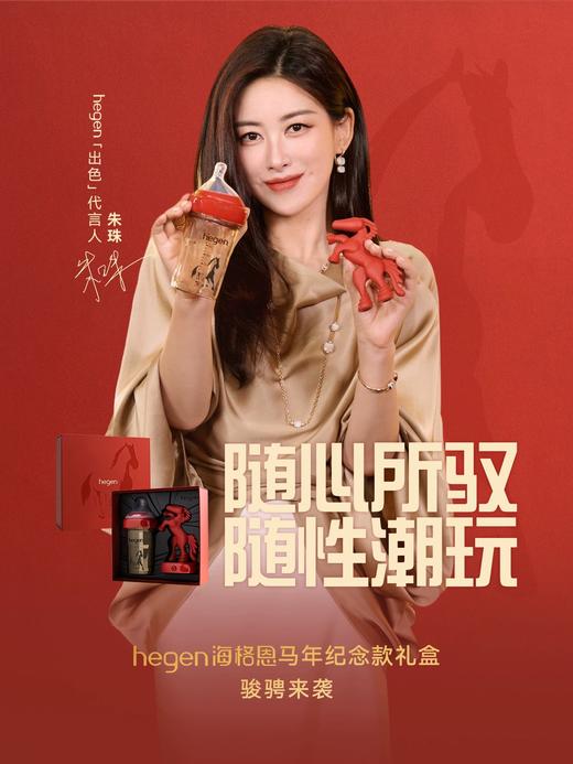 【刮码】hegen海格恩赫根马年限定礼盒 商品图0