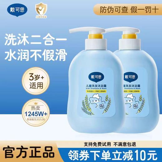 500ml大瓶装  戴可思 儿童洗发沐浴露 商品图0
