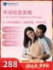 早孕检查套餐（限孕期内单次使用）｜囤健康，岁岁安 1.22-2.23 商品缩略图0