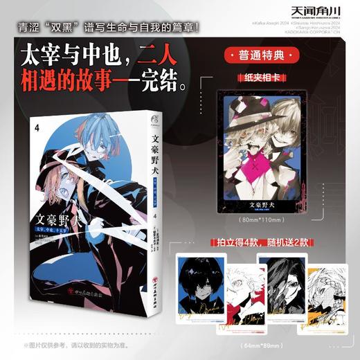 文豪野犬. 太宰、中也、十五岁. 4 商品图0