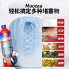 Mootaa茉汰管道疏通剂液体洗碗池疏通剂啫喱地漏疏通（日期轻微磨损效期27年） 商品缩略图5