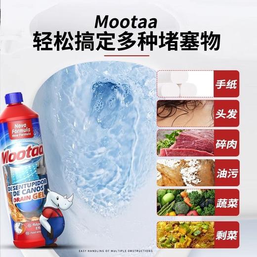 Mootaa茉汰管道疏通剂液体洗碗池疏通剂啫喱地漏疏通（日期轻微磨损效期27年） 商品图5