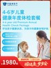 4-6岁儿童健康年度体检套餐｜囤健康，岁岁安 1.22-2.23 商品缩略图0