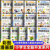 小学生全脑开发系列猜字谜数独游戏智力游戏火柴棍游戏数学烧脑游戏任选让孩子越玩越聪明的思维游戏书 商品缩略图0