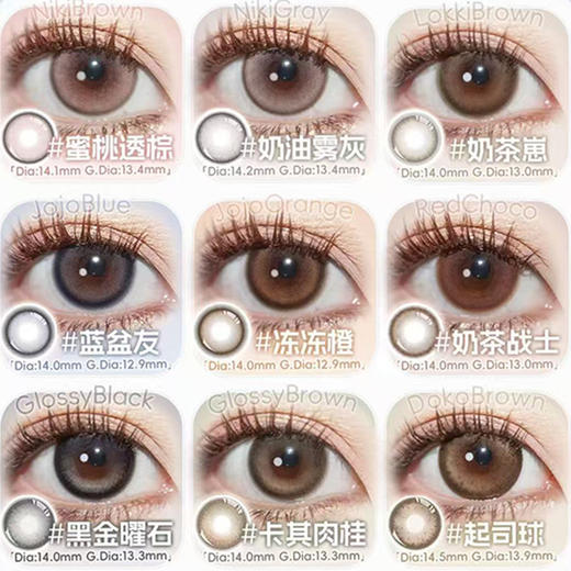 【活动】Boompop日抛 新品 雾面流星/琥珀虹光/魔力银河/奶茶崽/烟感金棕/烟感灰褐/极地冰川/玛雅石象/蜜桃透棕/黑金曜石/冻冻橙/起司球 COS袁基/最终幻想克劳德/刀剑乱舞 日常自然美瞳 商品图2