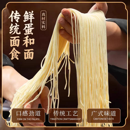 竹升面广东正宗纯手工添加早餐云吞面条独立小包装方便速食新款新品 商品图1