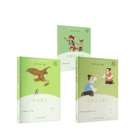 新版 快乐读书吧 三年级下册 套装3本