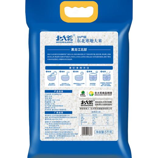 北大荒东北寒地大米10斤真空包装优质香米 商品图2