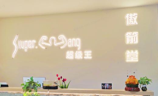自贡SuperWang超级王健身塑形馆30节私教课抵用券（限购5件） 商品图0