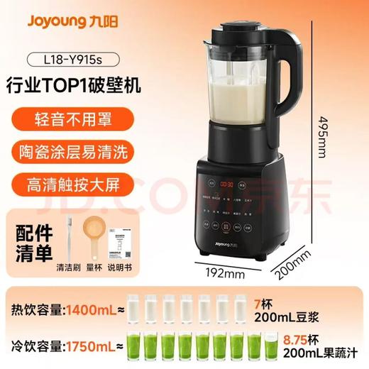 【金皇会员319金币专享】九阳（Joyoung）破壁机家用轻音全自动多功能降噪预约豆浆机榨汁辅食机1.75L五谷杂粮3-5人金榜 补贴 Y915s 商品图1