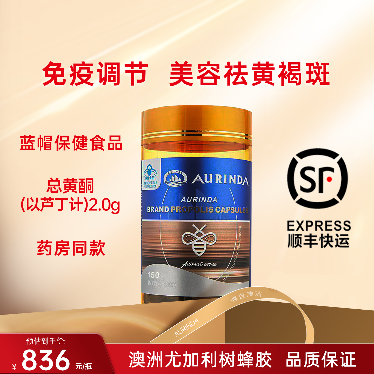 澳琳达澳洲进口蜂胶365粒免疫调节美容祛黄褐斑大规格