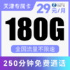 【收货地=归属地】支持5G网！月享130G纯通用流量！不限APP使用！仅发天津！乐信卡、乐桂卡 商品缩略图1