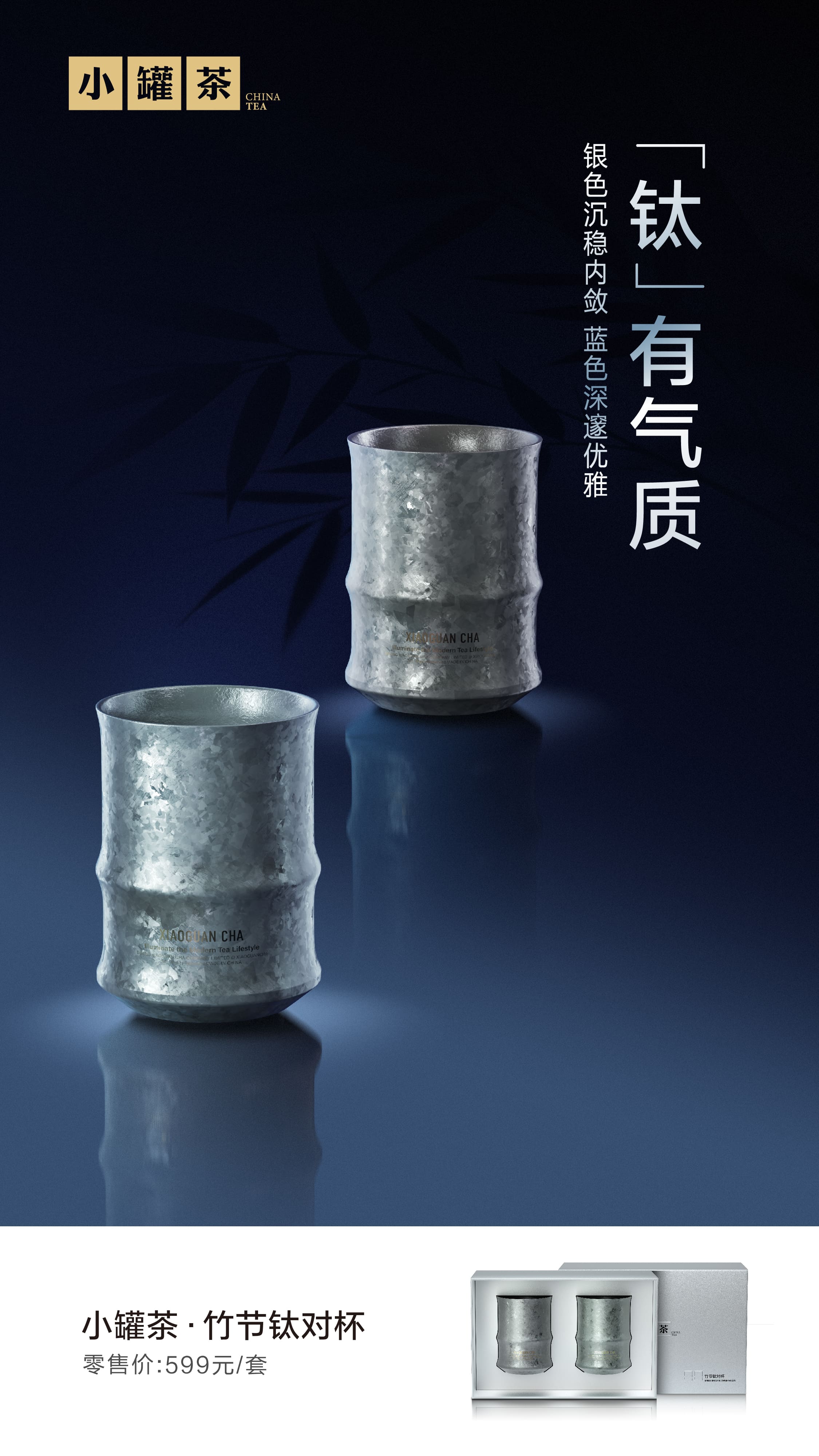 小罐茶竹节钛对杯