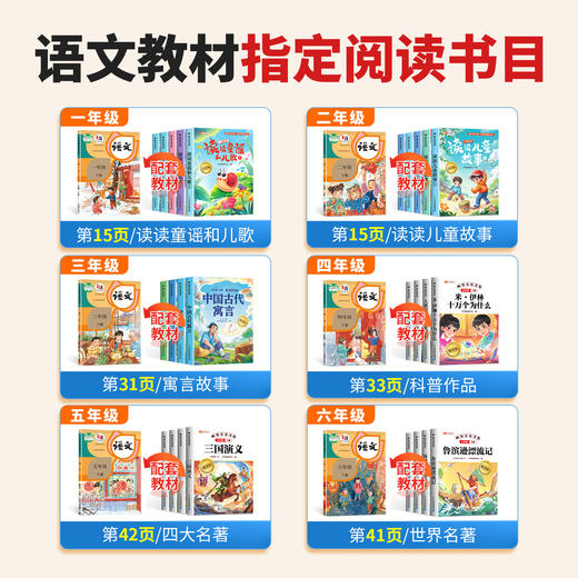 【斗半匠】2026春新版快乐读书吧下册 商品图4