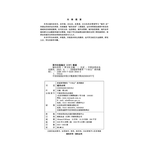 城市水利（普通高等教育“十四五”系列教材） 商品图3