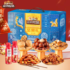 优选丨三只松鼠1.795kg坚果琉光蓝礼盒过年公司团购福利送礼年货大礼包