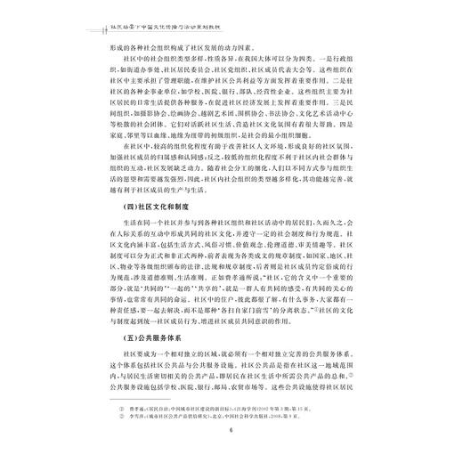 社区场景下中国文化传播与活动策划教程/叶菁 编著/浙江大学出版社 商品图4