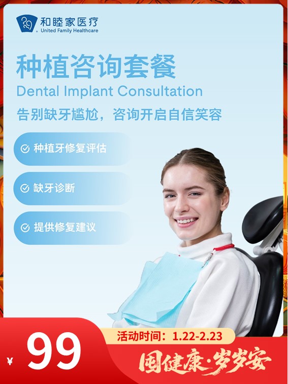 种植咨询套餐｜囤健康，岁岁安 1.22-2.23