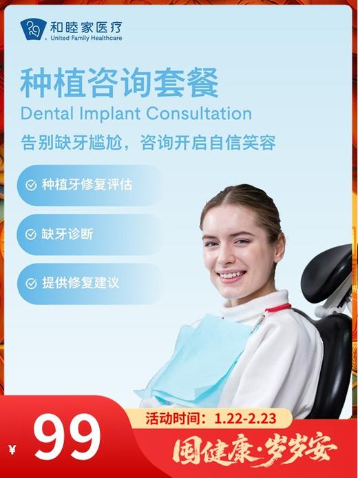 种植咨询套餐｜囤健康，岁岁安 1.22-2.23 商品图0