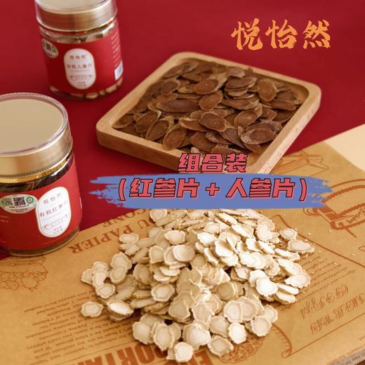 正宗双有机人参片、有机红参片|山人优选，长白山五年人工种植，片片精选，纹理清晰 商品图4