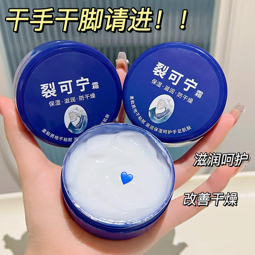 「拍1发3！9.9到手3盒」吟美裂可宁霜手足脚后跟裂口修复霜防裂膏护手霜防干 商品图1