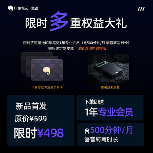 「象语AI录音卡|双录模式，录音内容一键总结生图」 下单即赠价值￥218印象专业帐户1年含500 分钟/月语音转写时长 商品图5