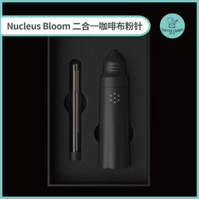 Nucleus Bloom 二合一咖啡布粉针 专业手冲工具  均匀打散布粉