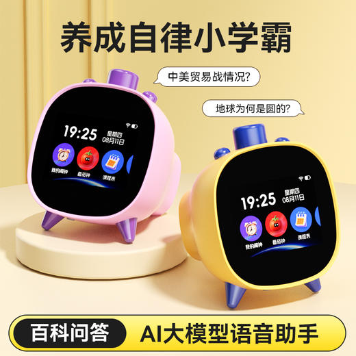 【孩子的专属闹钟+学习机】2026新年生日礼物 Ai大模型智能闹钟养成自律小学霸 女孩儿童男孩10岁电子智能闹钟学生专用起床神器 商品图0