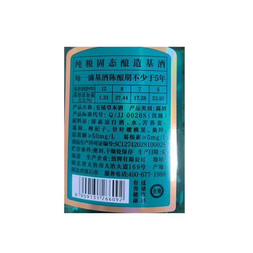 毛铺42度520ml草本酒 商品图1