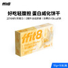 山姆同款fit8-蛋白威化饼干好吃轻负担0添加 商品缩略图2