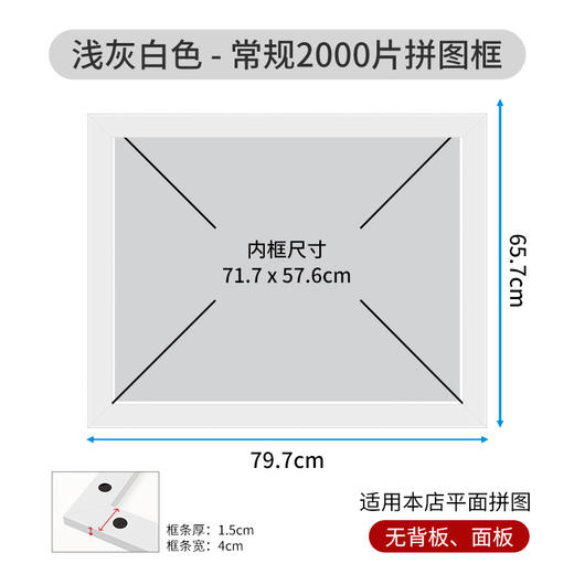 2000片平面拼图框 W1036 实色框 浅灰白色 商品图0