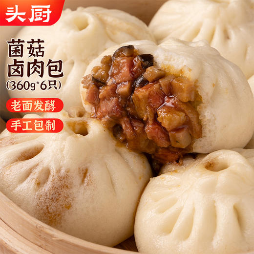 头厨|“大”包子系列：香辣酸菜包+菌菇卤肉包（360G/6只/袋） 商品图1