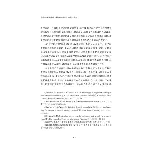 文化数字化赋能文旅深度融合:机理、路径与实践/赵芮 著/浙江大学出版社 商品图4