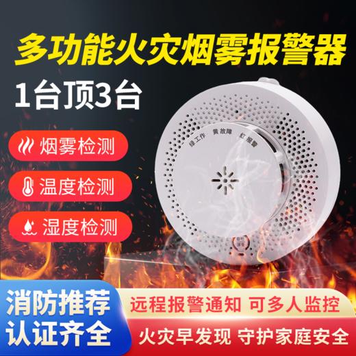 独立式光电感烟火灾探测报警器 商品图0