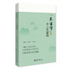 “东方学”的本土化建构 刘曙雄 黎跃进 主编 北京大学出版社 商品缩略图0