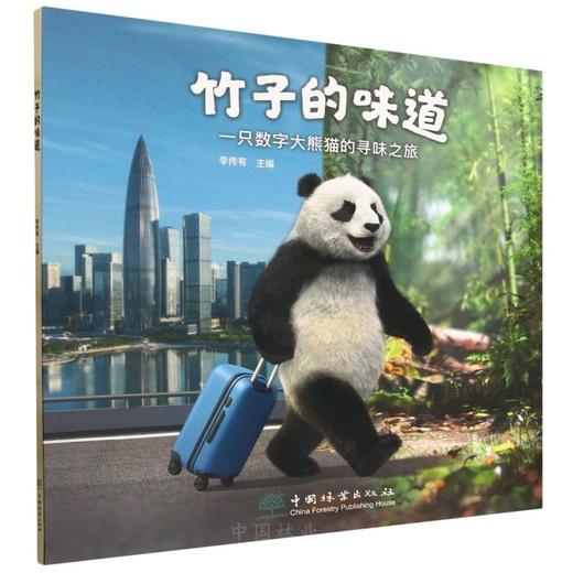 竹子的味道 &3369 商品图0