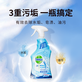 【滴露浴室泡沫清洁除菌喷雾】三重污垢一瓶搞定 99.9%有效杀菌