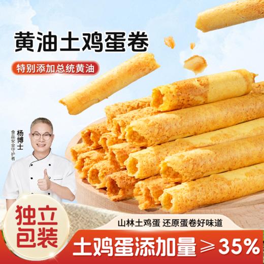 【杨博士】达人黄油土鸡蛋卷酥脆可口健康零食 商品图0