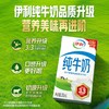 伊利 纯牛奶 250ml*16盒/箱 商品缩略图3